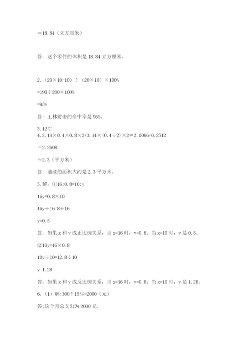 冀教版小学六年级下册数学期末综合素养测试卷附参考答案【夺分金卷】.docx