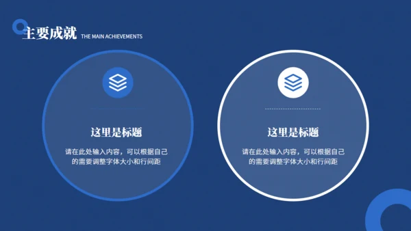 圆圈几何风蓝色商务工作汇报通用PPT模板