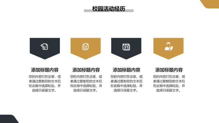 黄黑商务风研究生面试复试通用PPT模版