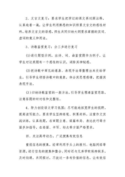 XX高三语文教师期末工作总结