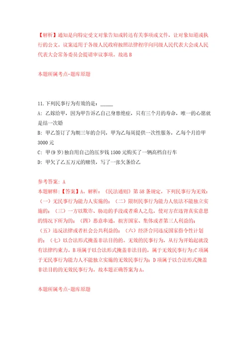 广东省博罗县市场监督管理局关于公开补充招考1名质监辅助人员练习训练卷第2卷