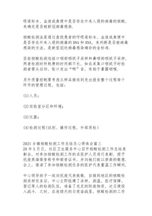 核酸检测志愿者工作总结与心得体会.docx