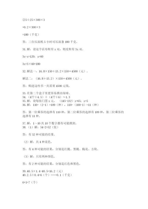 小学五年级数学应用题大全附答案【研优卷】.docx