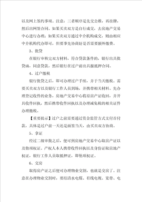 青岛网签购房合同注意事项