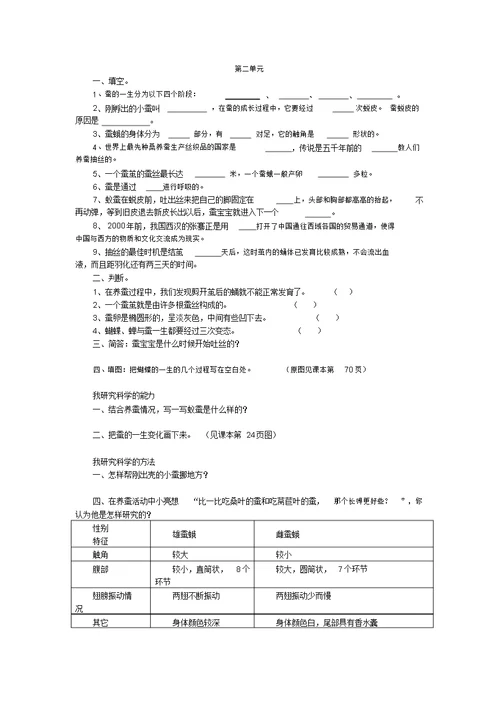 四年级科学练习题