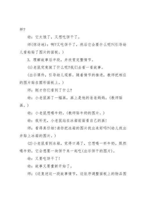 有关小班教案模板集合8篇.docx