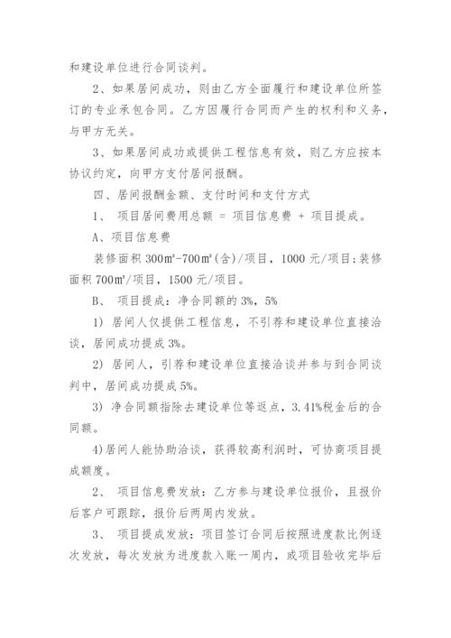 工程项目居间合同协议书_1.docx