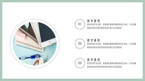 简约小清新教学培训通用模板