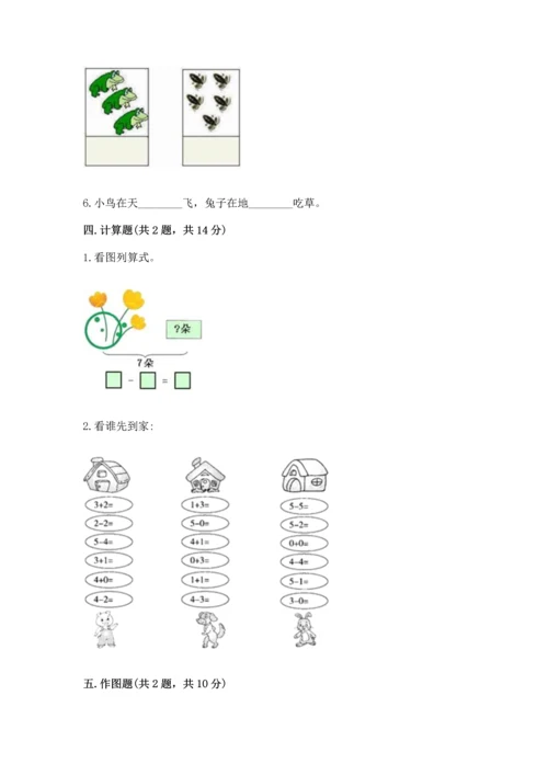 小学一年级上册数学期中测试卷带答案（a卷）.docx