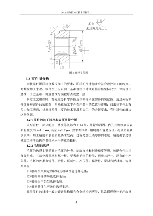 数控加工技术课程设计.docx