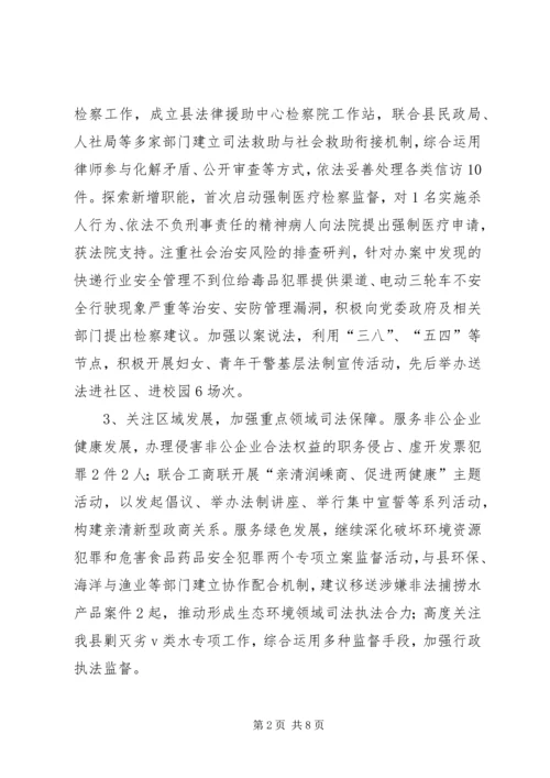 人民检察院某年上半年工作报告.docx