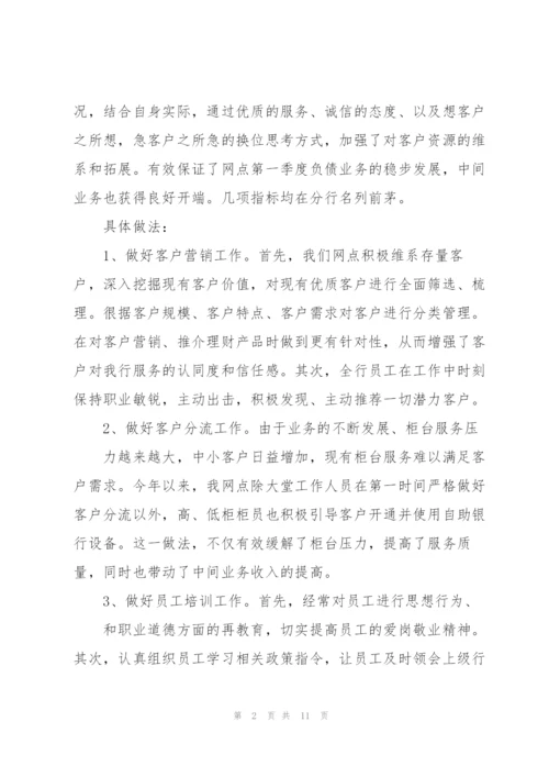 银行季度工作个人总结范文.docx