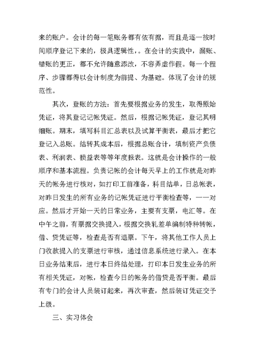 会计实习感受、心得体会范文集(共10篇20页)