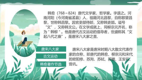 芦苇荡初中语文《师说》PPT课件