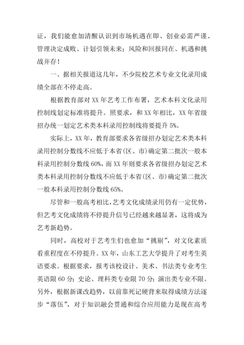 播音艺考培训班综合项目专业策划书.docx