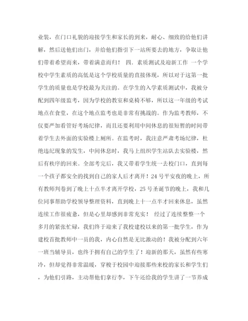 精编之教师学期工作总结范文_有关新教师学期工作总结范文汇编.docx