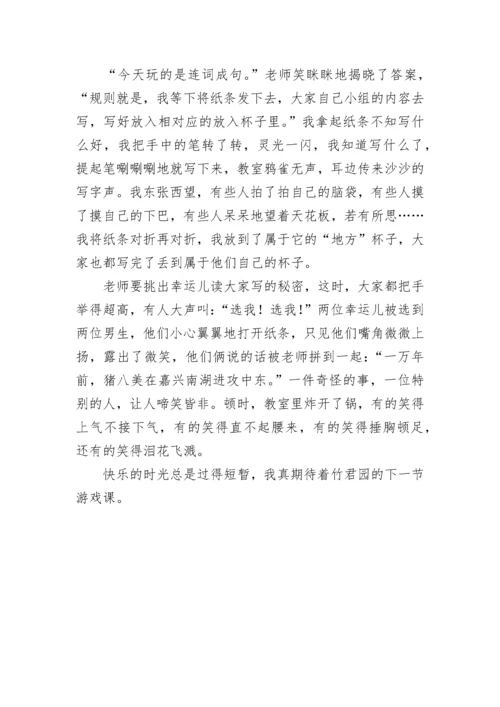 记一次游戏优秀作文（最新10篇）.docx