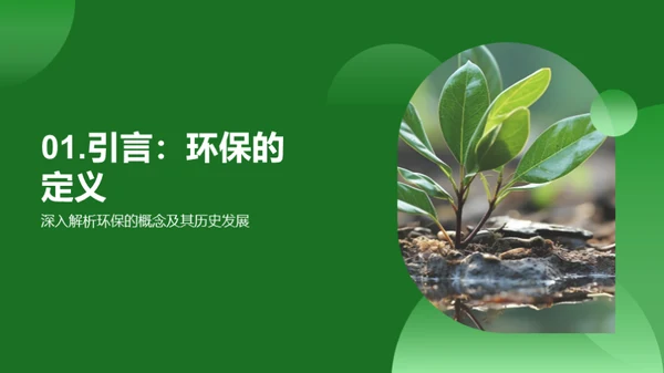 环保行动 我们的责任