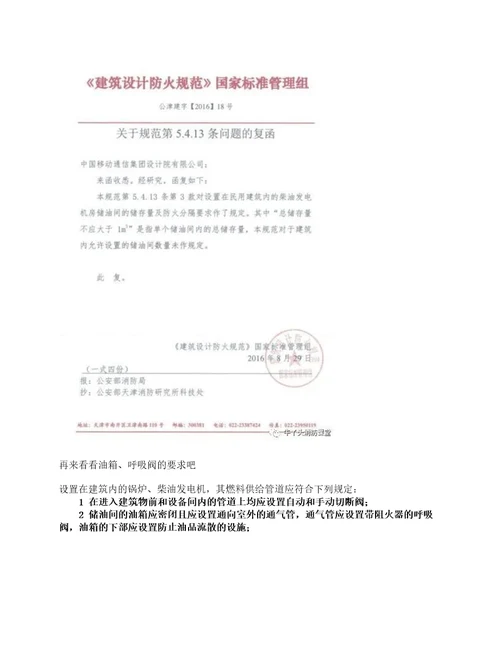 柴油发电机房储油间设置杂谈