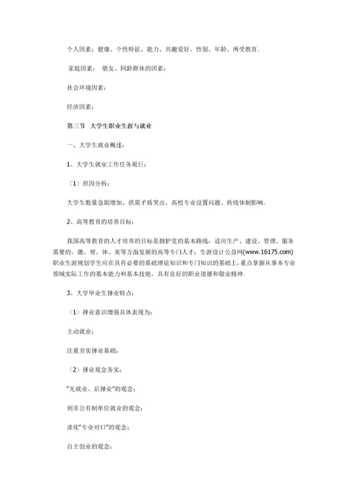 大学生职业生涯规划讲座教案.docx