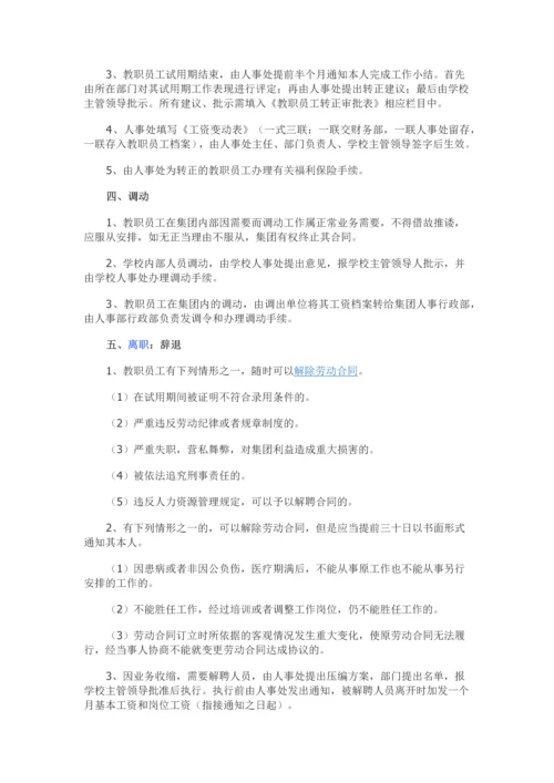 学校员工手册范本最新.docx