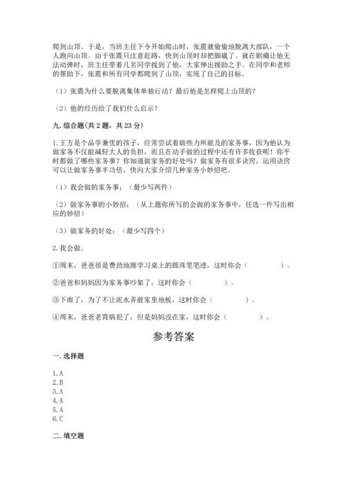 部编版小学四年级上册道德与法治期中测试卷带答案（基础题）.docx