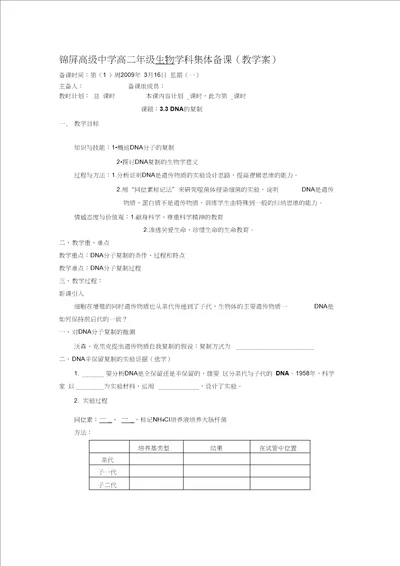 高一生物教案：DNA的复制