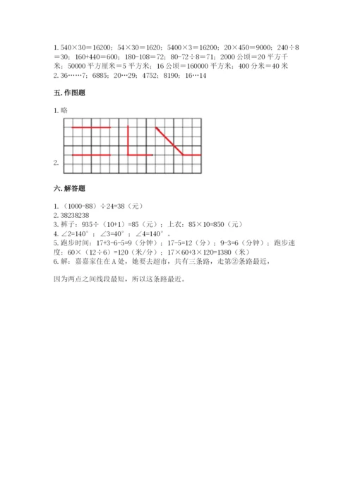 人教版四年级上册数学 期末测试卷带答案（达标题）.docx