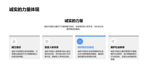 诚实守信实践与价值PPT模板