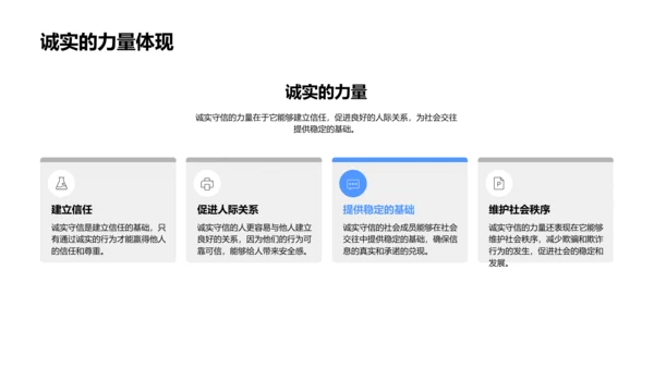 诚实守信实践与价值PPT模板