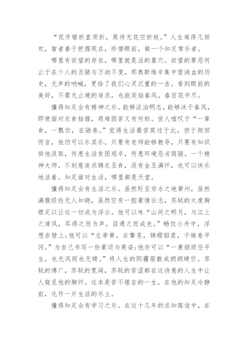 知足常乐的议论文精编.docx