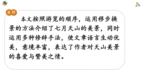 第五单元 习作：习作例文与习作《游___》 第一课时（课件）-2022-2023学年四年级语文下册（