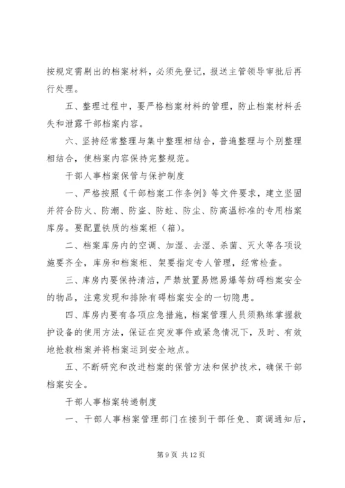 人事档案管理制度精编.docx