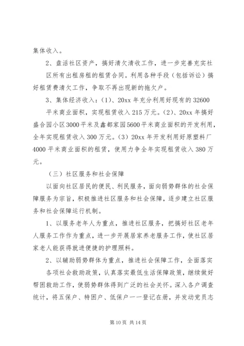 社区三年工作计划.docx