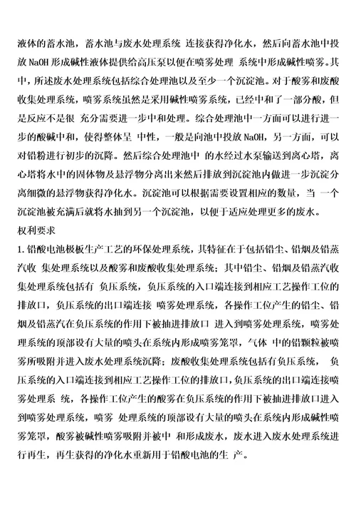 铅酸电池极板生产工艺的环保处理系统的制作方法