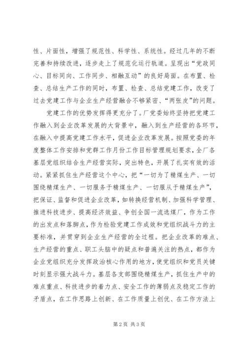 建立健全企业党建质量管理体系重要性.docx