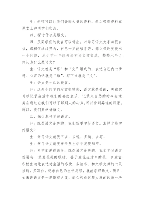 初中语文教学设计（5篇）.docx