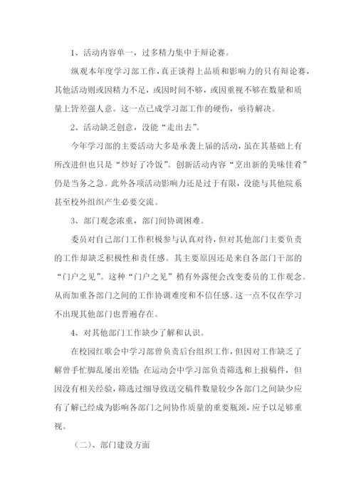 学习部个人工作总结(集锦15篇).docx