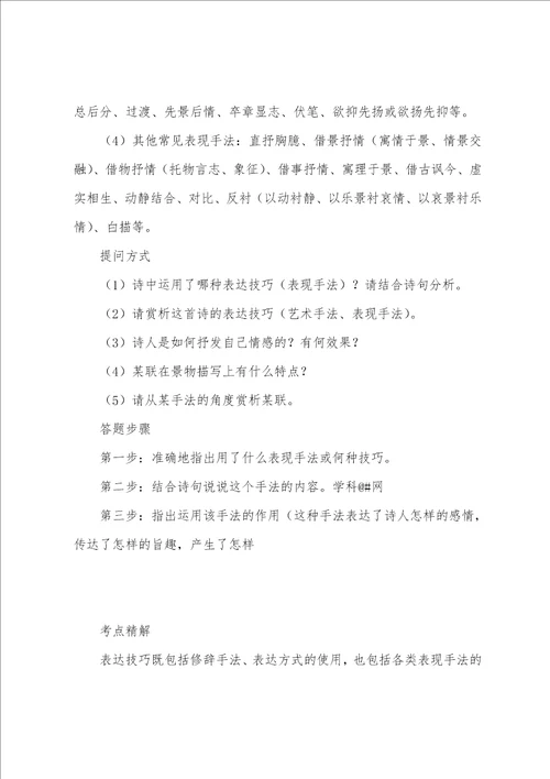 古代诗歌鉴赏之表达技巧解析版