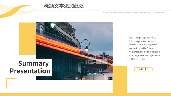 体育活动赛事策划通用PPT模板