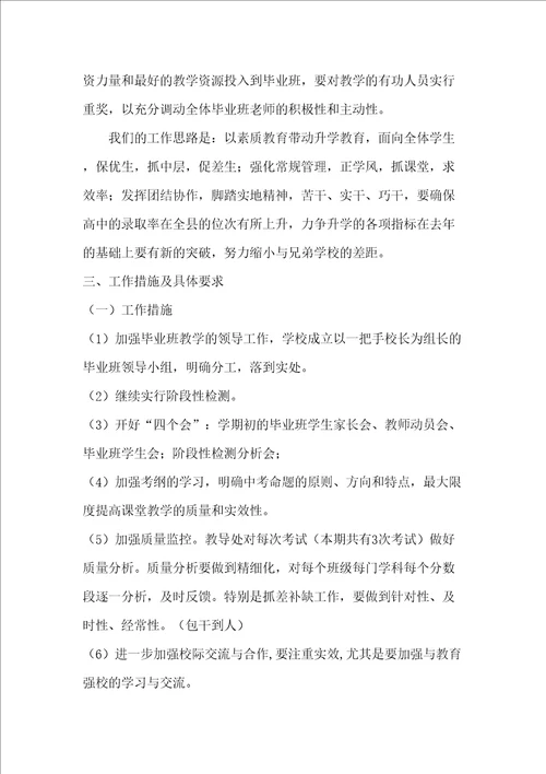 初三毕业班研讨会教导处发言稿