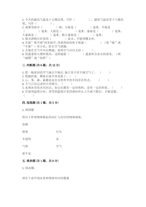教科版三年级上册科学期末测试卷附答案下载.docx