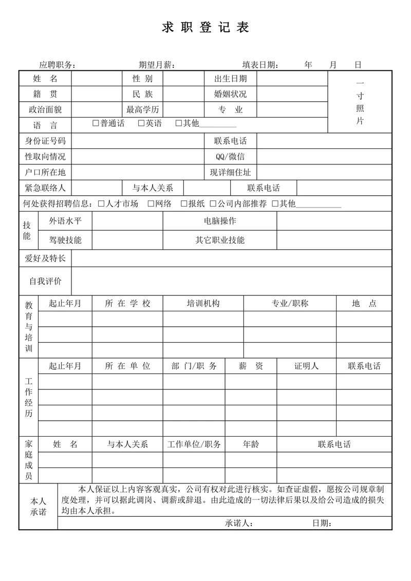 求职招聘登记表及面试记录表