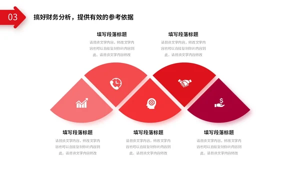 红色简约向上箭头财务工作总结预算决算金融工作汇报PPT