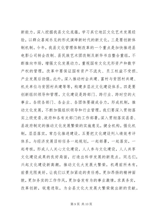 县宣传思想文化工作会领导讲话.docx