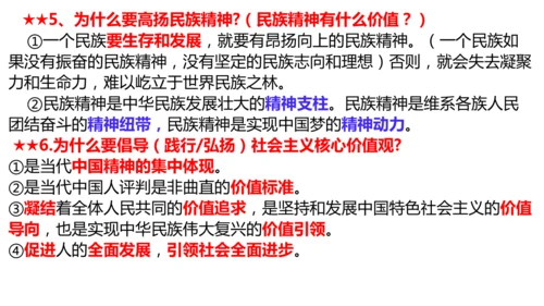 统编版道德与法治九年级上册期末复习 课件