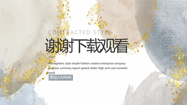 莫兰迪风格初中班主任述职报告PPT动态模板