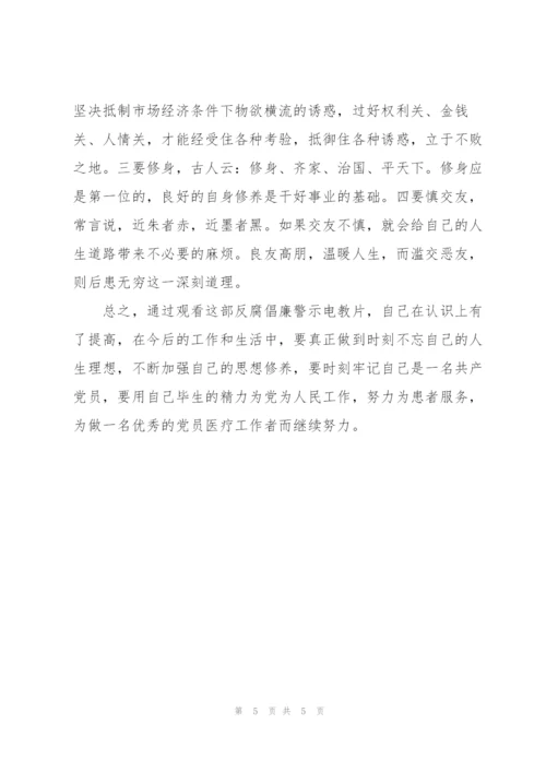 违纪违法案件警示录心得体会.docx