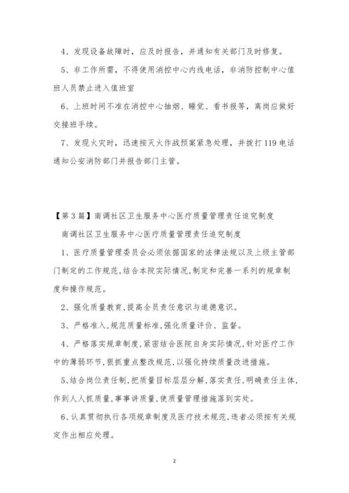 责任中心管理制度4篇.docx