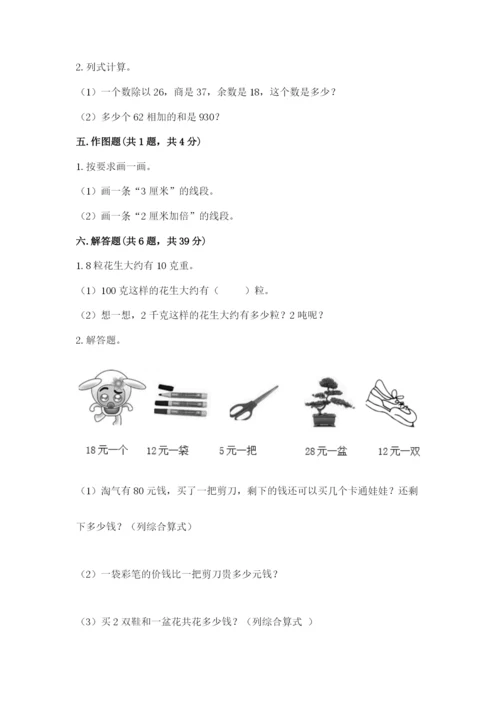 人教版四年级上册数学期末测试卷及答案（基础+提升）.docx